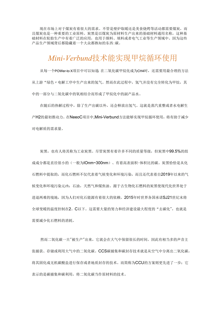 如何将二氧化碳变废为宝？来看技术专家和工程师们的实践分享 - 副本.docx_第1页