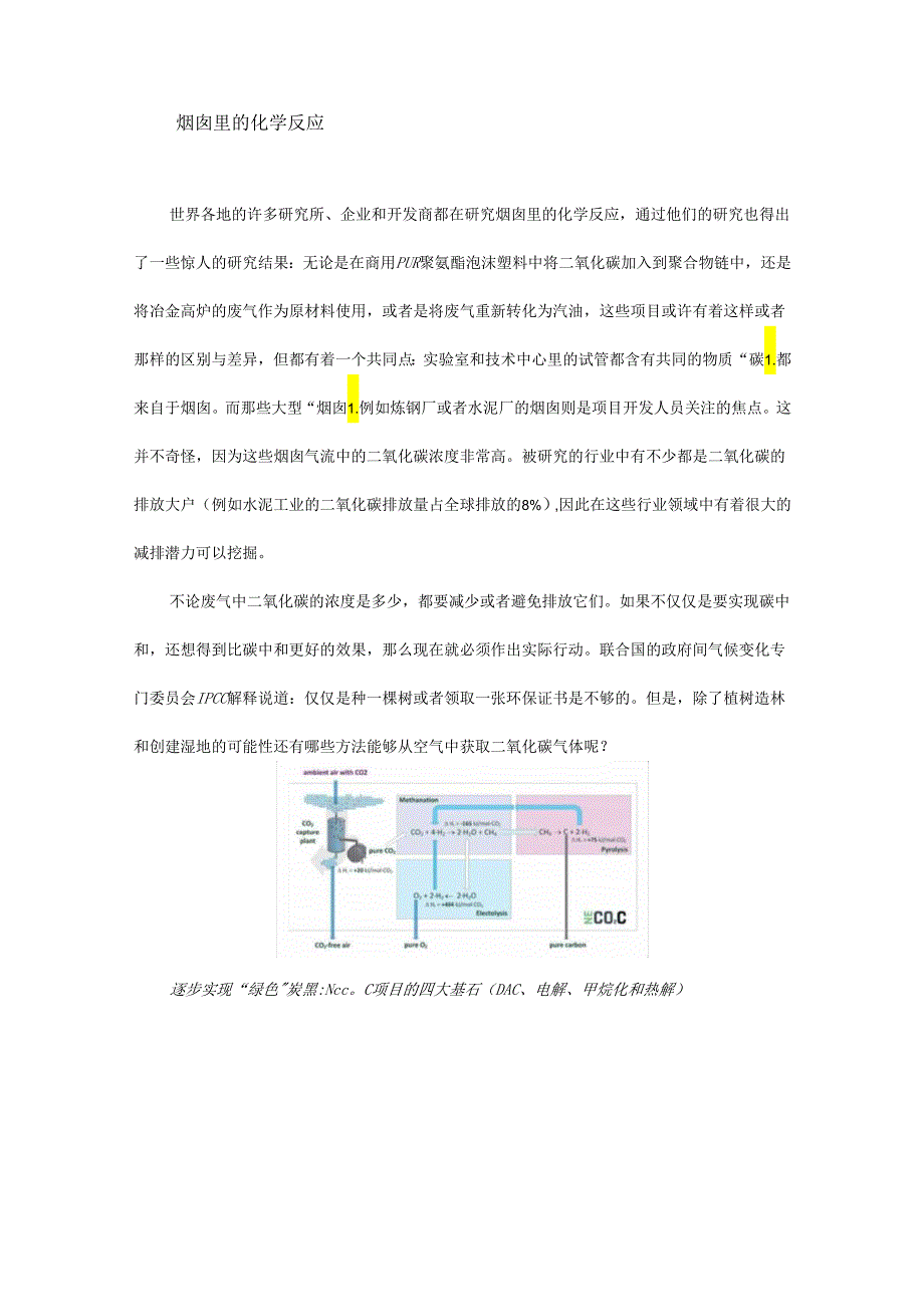 如何将二氧化碳变废为宝？来看技术专家和工程师们的实践分享 - 副本.docx_第2页