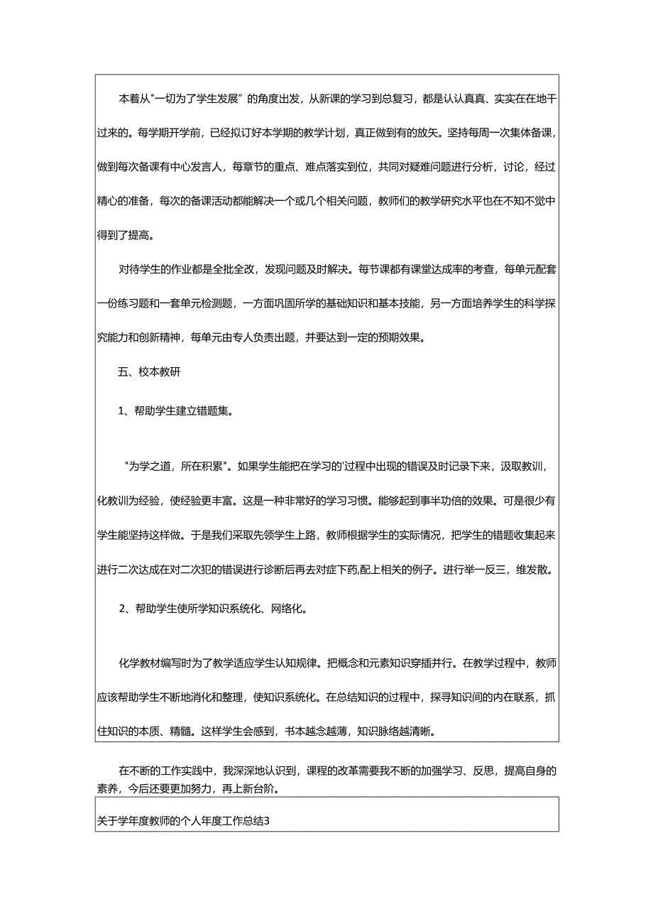 2024年学年度教师的个人年度工作总结.docx_第3页