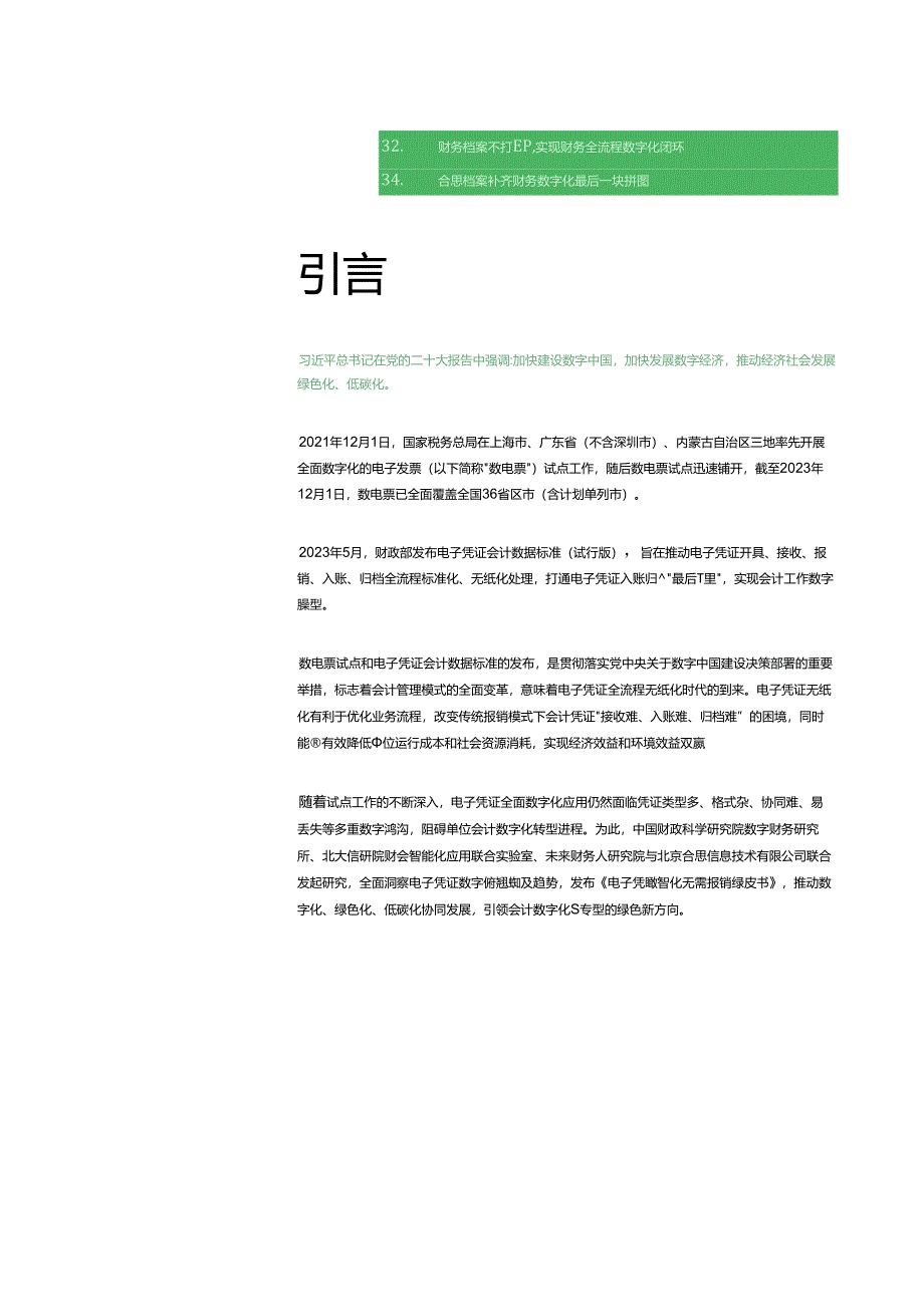 电子凭证数智化无需报销绿皮书.docx_第3页