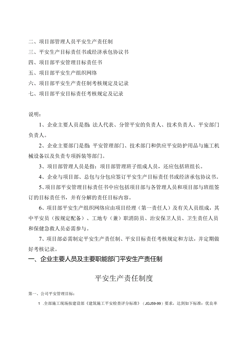 2安全生产责任与目标管理.docx_第2页