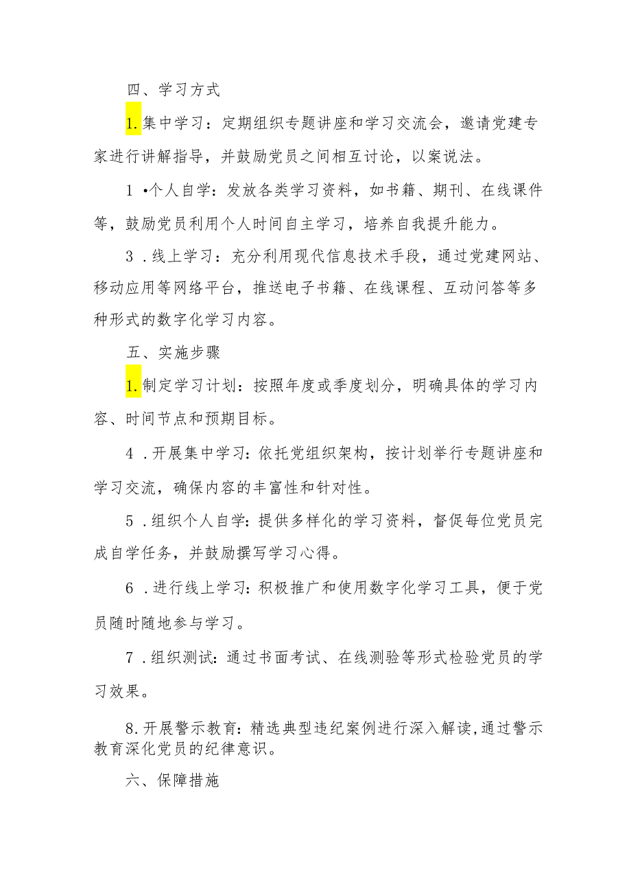 船运公司开展党纪学习教育工作实施方案 （合计5份）.docx_第2页