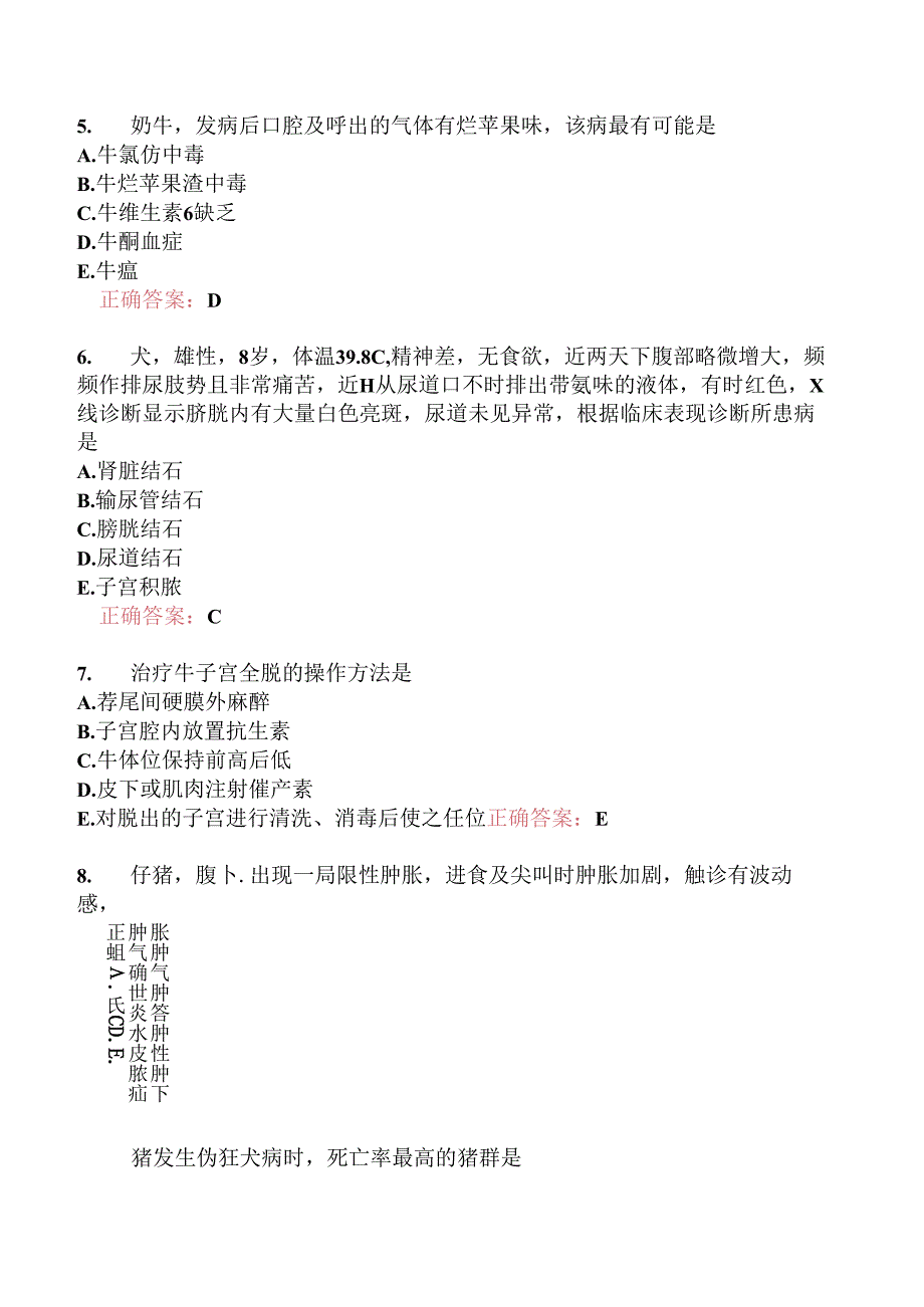 执业兽医资格考试综合科目真题2011-.docx_第3页