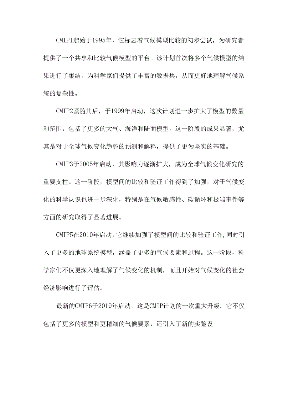 第六次国际耦合模式比较计划评述.docx_第3页