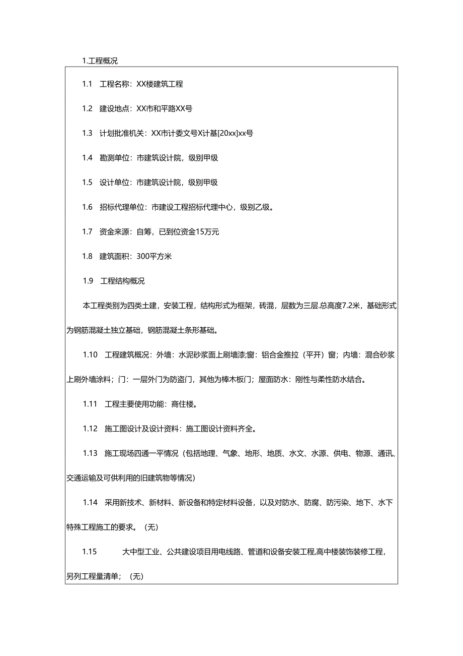 2024年项目招标公告.docx_第3页