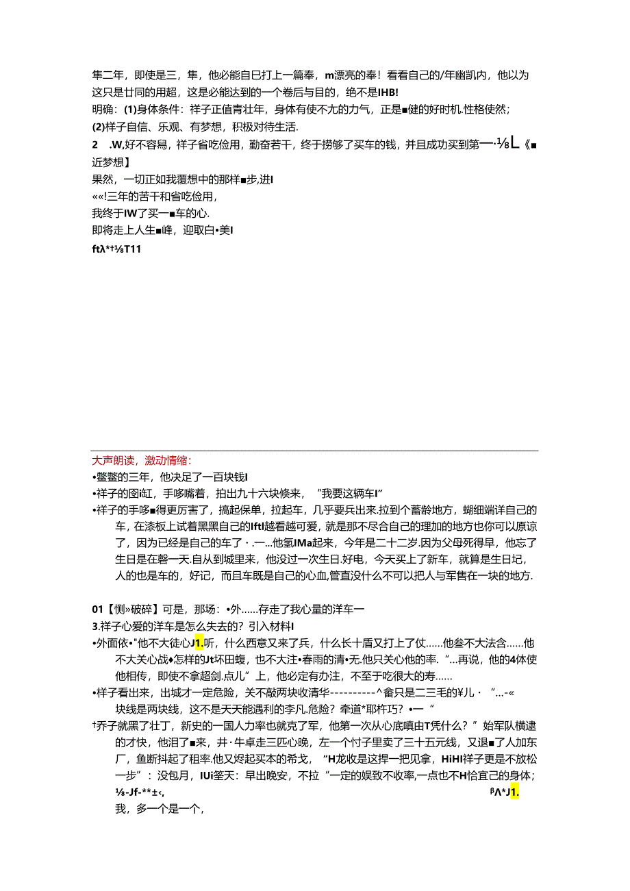 著导读《骆驼祥子》教学设计——祥子悲剧命运探究.docx_第2页