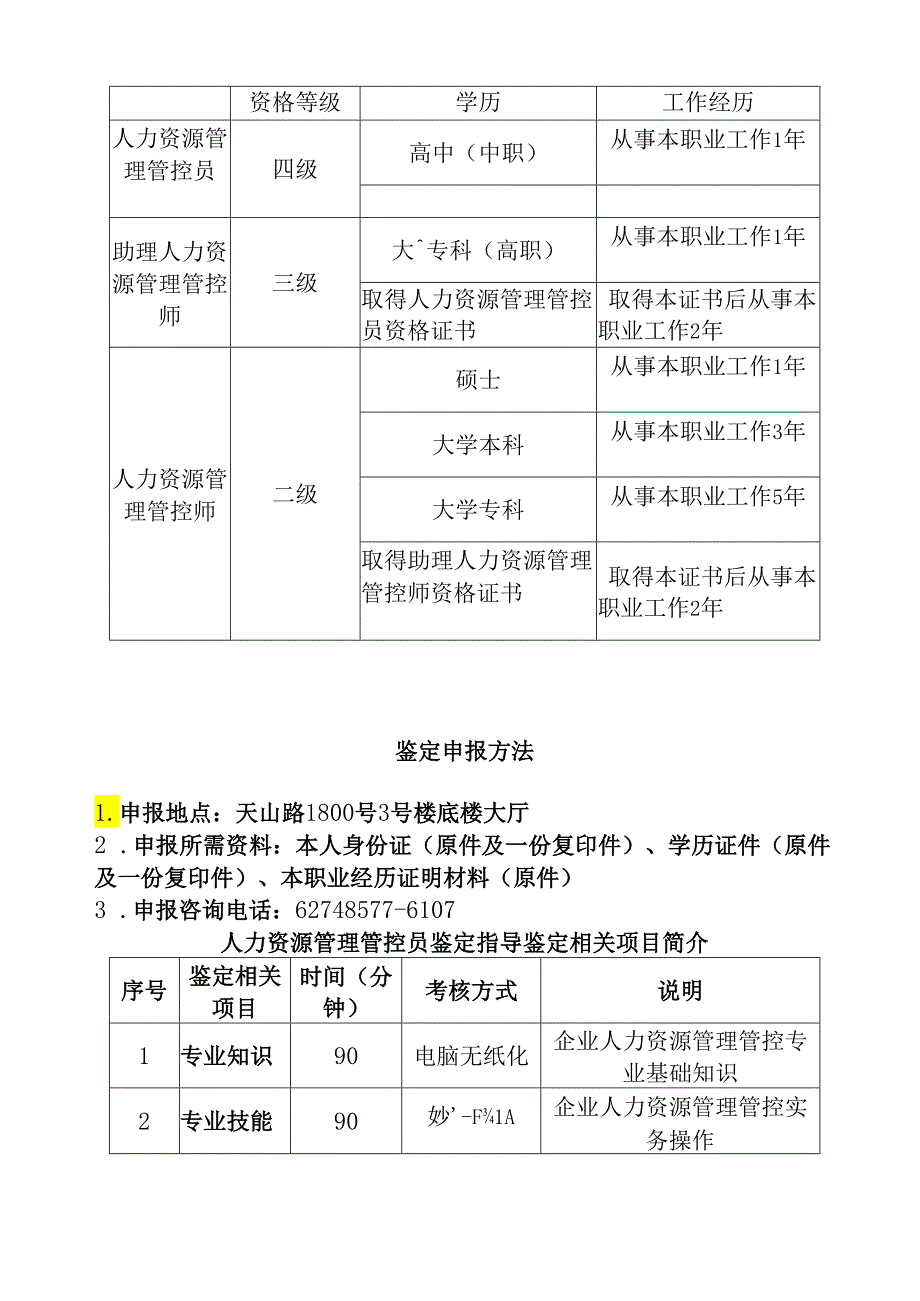 X贸易企业员工管理制度手册范本.docx_第3页