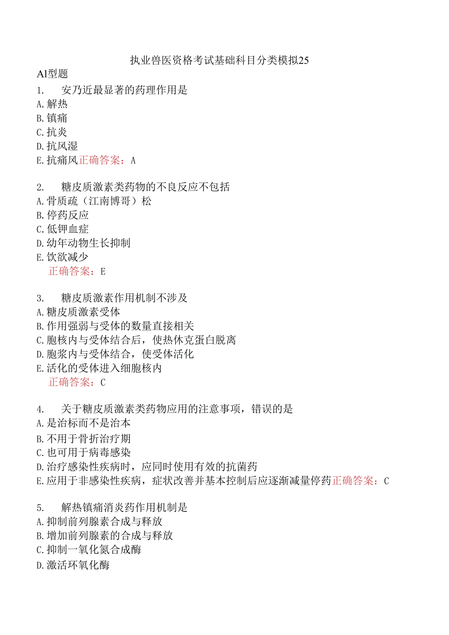 执业兽医资格考试基础科目分类模拟25.docx_第1页