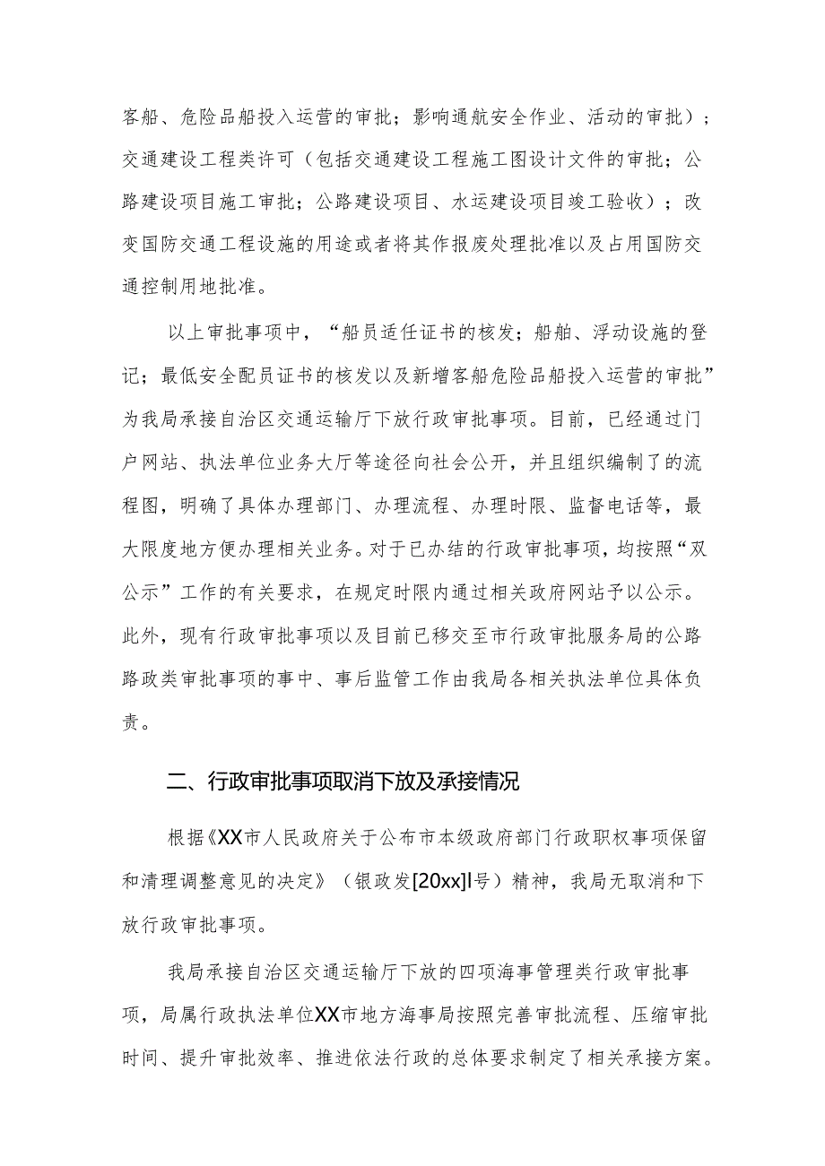 交通运输局工作报告、调研报告（6篇）.docx_第3页