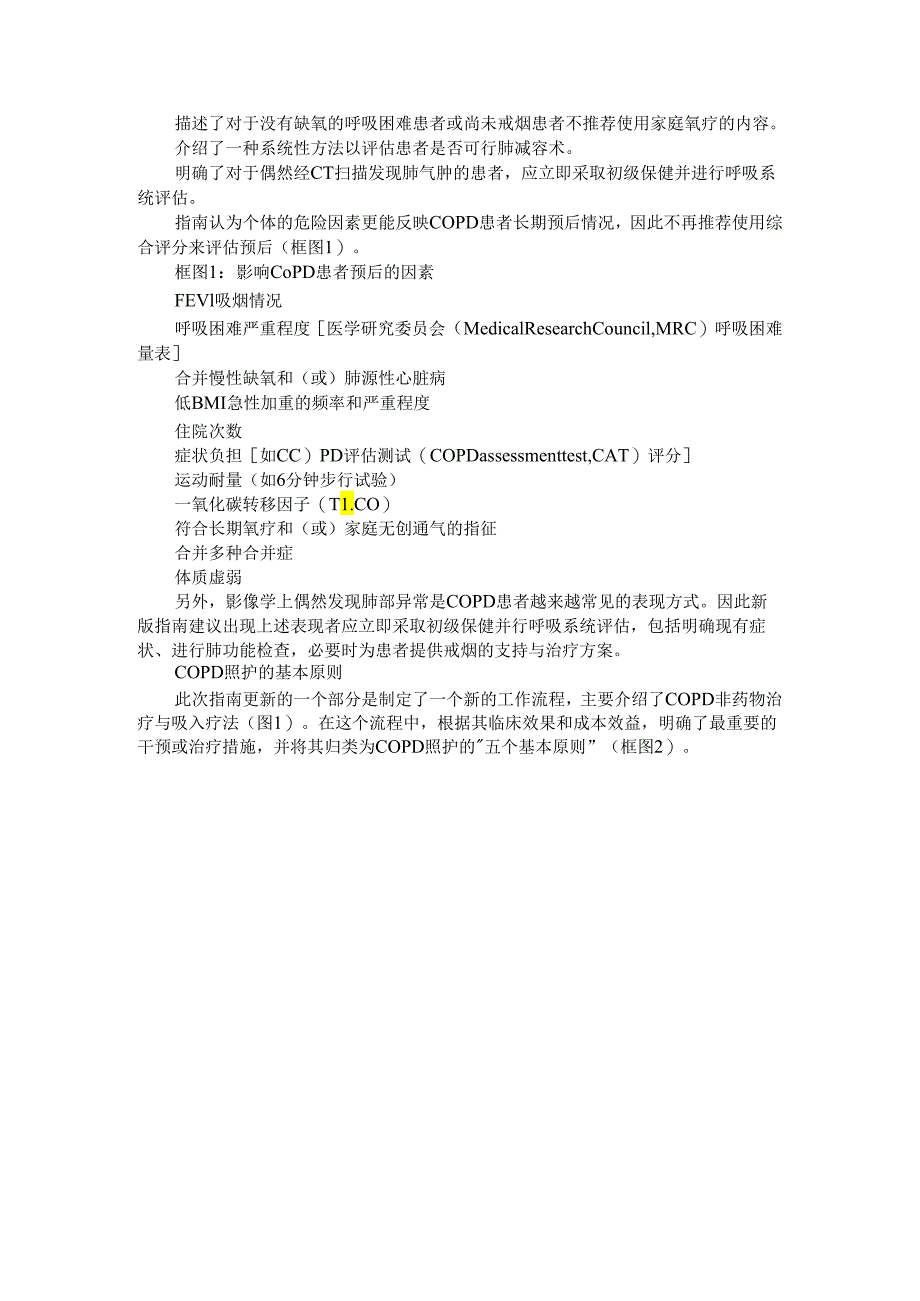 NICE指南更新概要与解读（2022-2024） 慢性阻塞性肺疾病的诊断和管理.docx_第2页