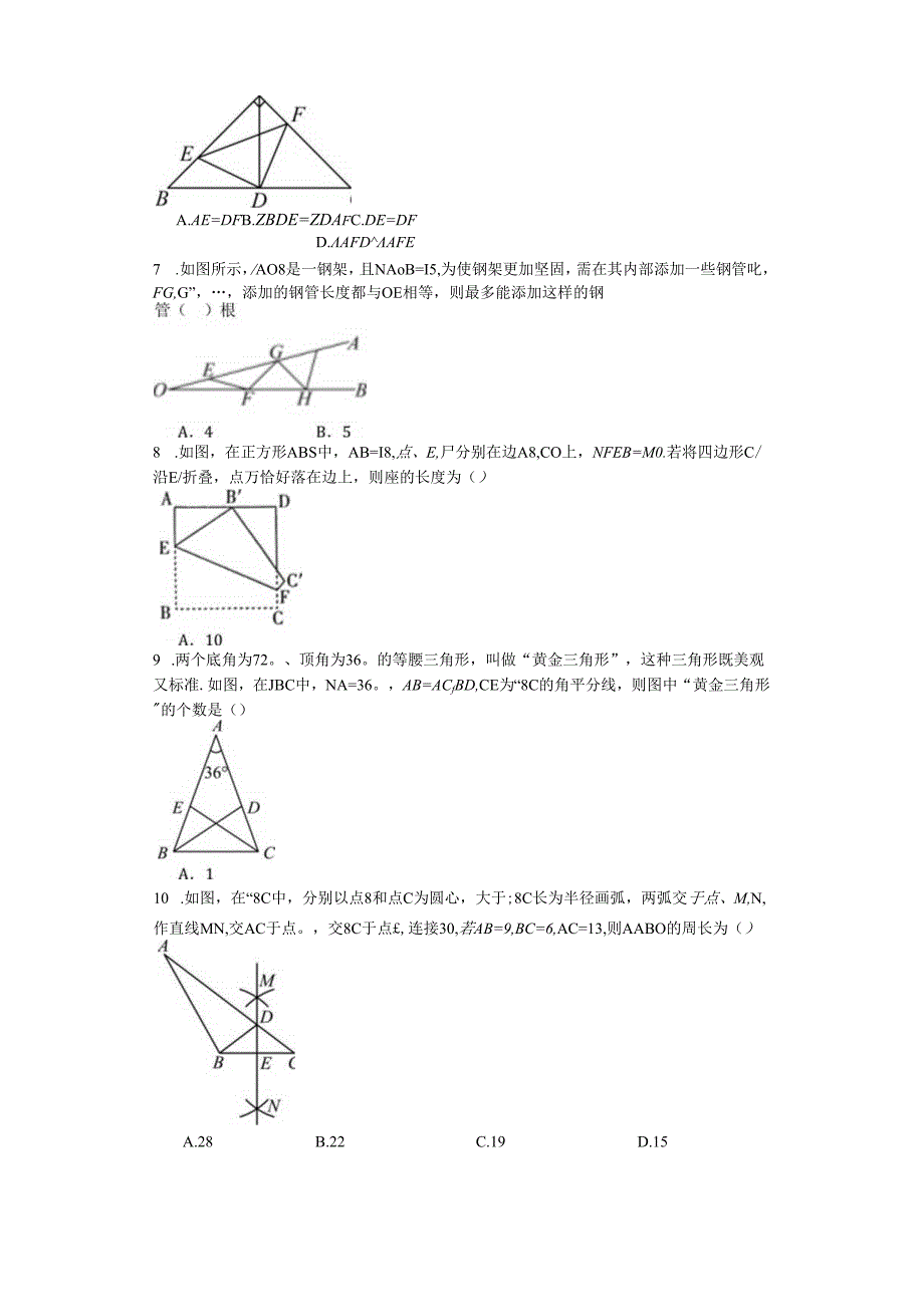 2023-2024学年人教版（2012）八年级上册第十三章轴对称 单元测试卷（含答案解析）.docx_第2页