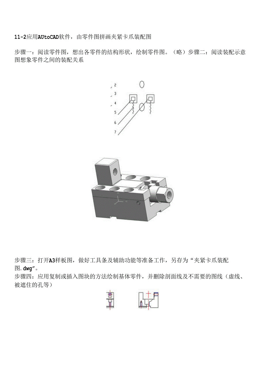 机械制图与典型零部件测绘 习题答案 第11章拼画夹紧卡爪.docx_第1页