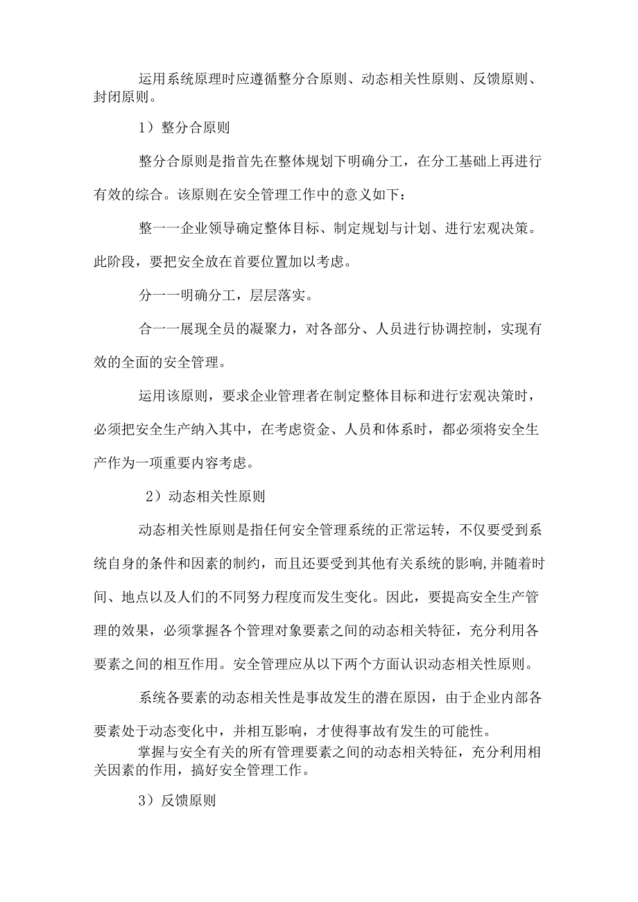 安全生产管理的原理与原则.docx_第2页