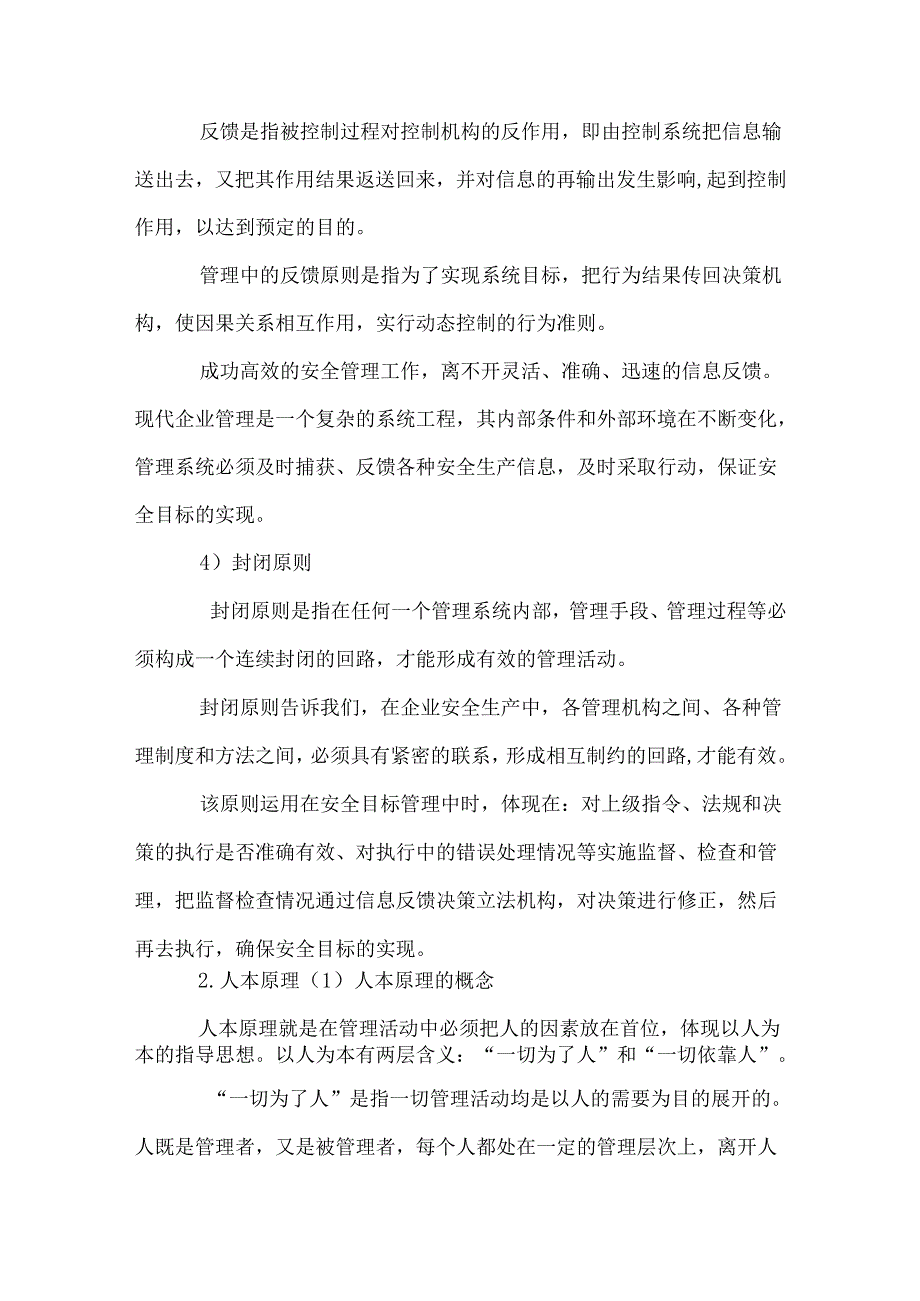 安全生产管理的原理与原则.docx_第3页