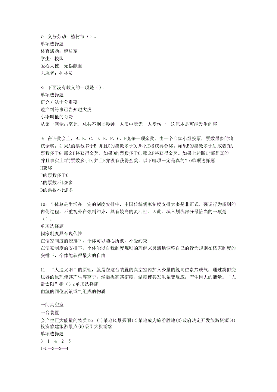 九龙2016年事业编招聘考试真题及答案解析【下载版】.docx_第2页