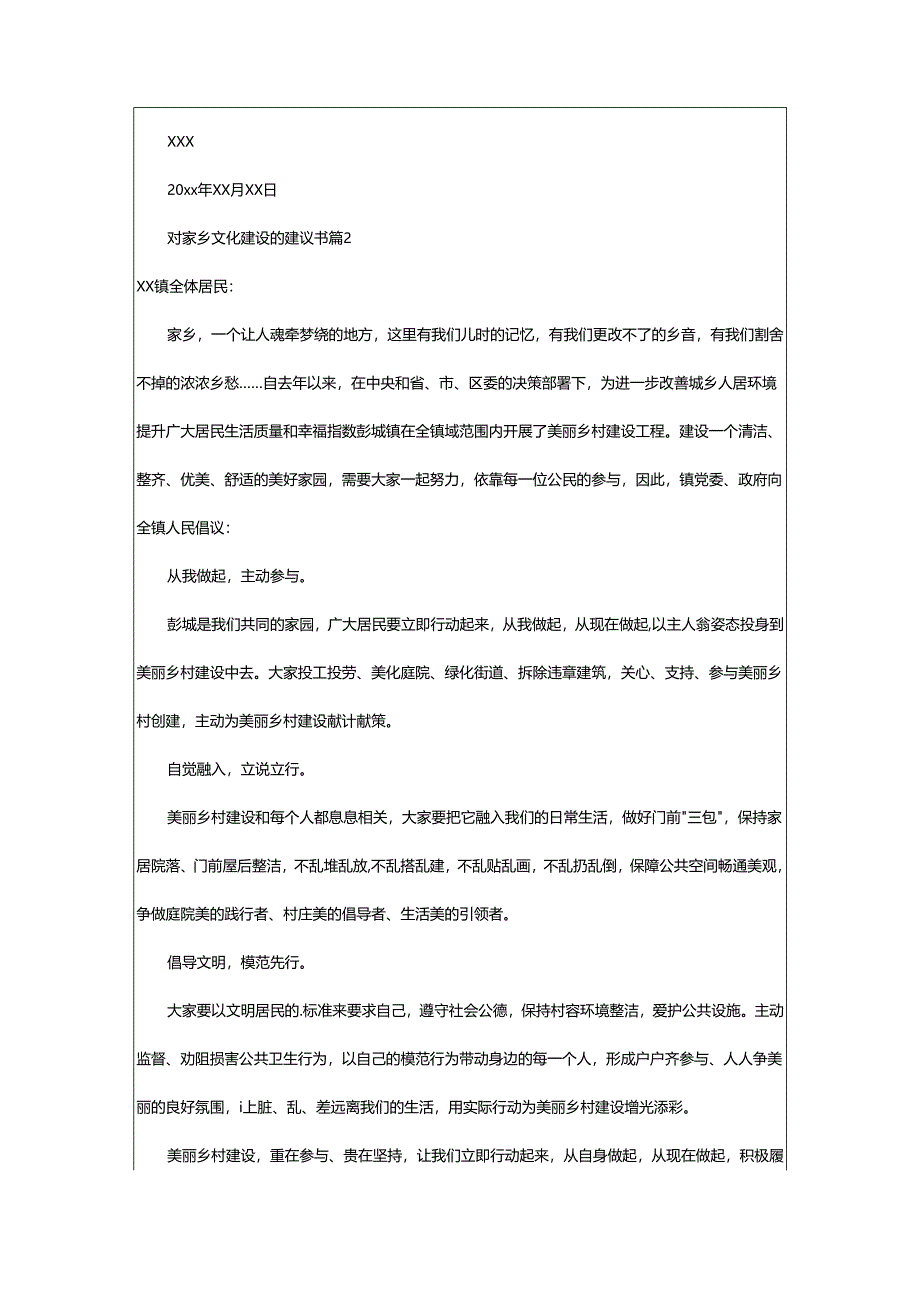 2024年对家乡文化建设的建议书.docx_第2页