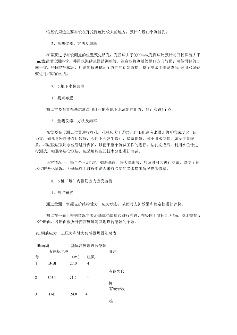 施工监控措施.docx_第3页