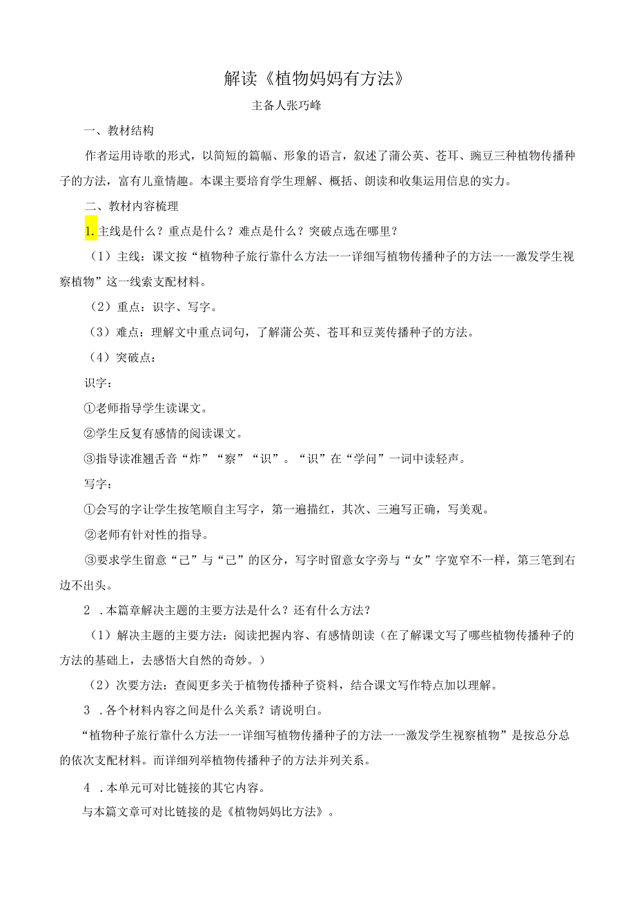 3.植物妈妈有办法解读稿.docx_第1页