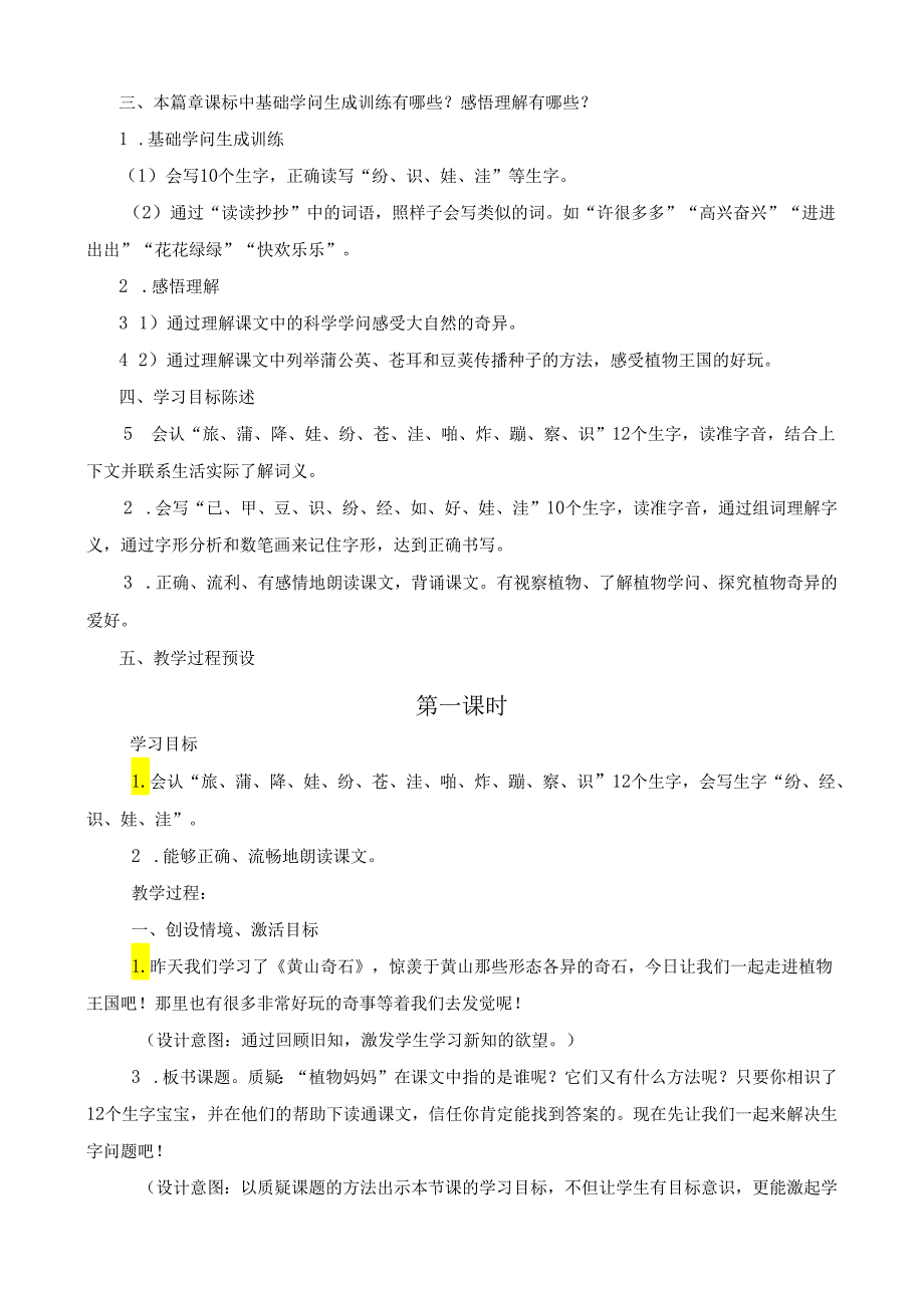 3.植物妈妈有办法解读稿.docx_第2页