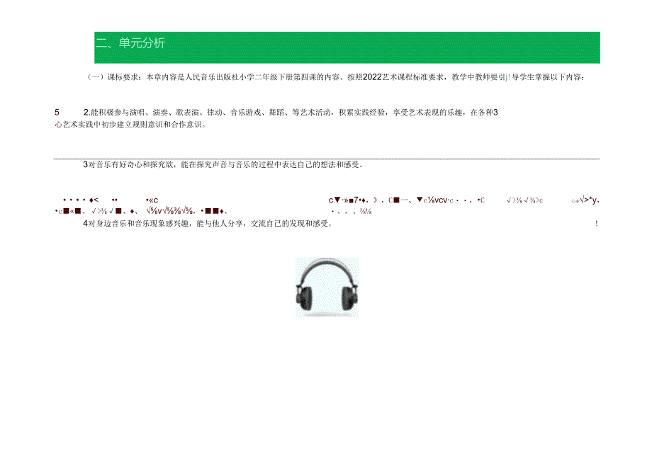 人音版二年级音乐下册第四课作业设计 (优质案例15页).docx_第2页