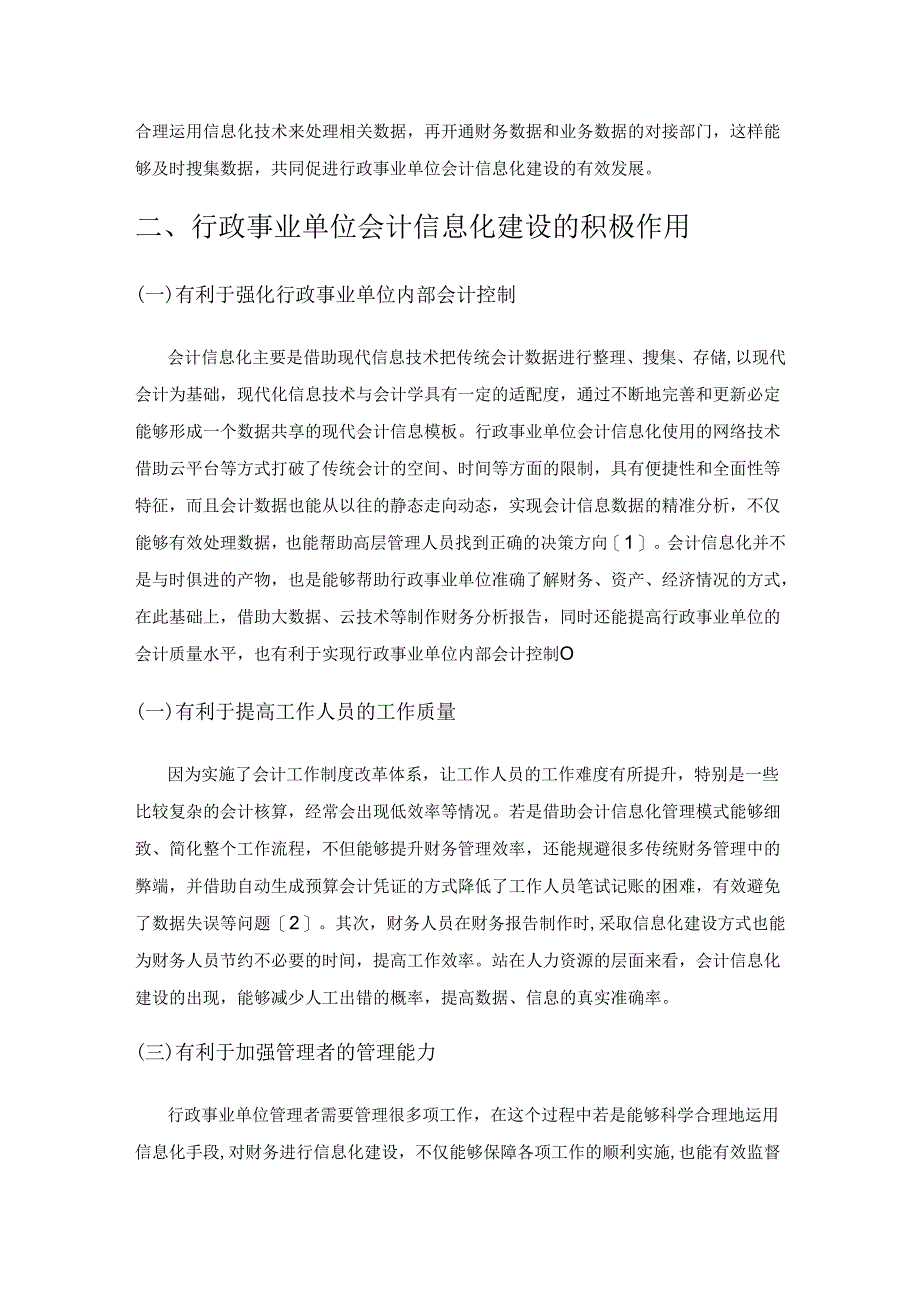 行政事业单位会计信息化建设的优化路径探讨.docx_第2页