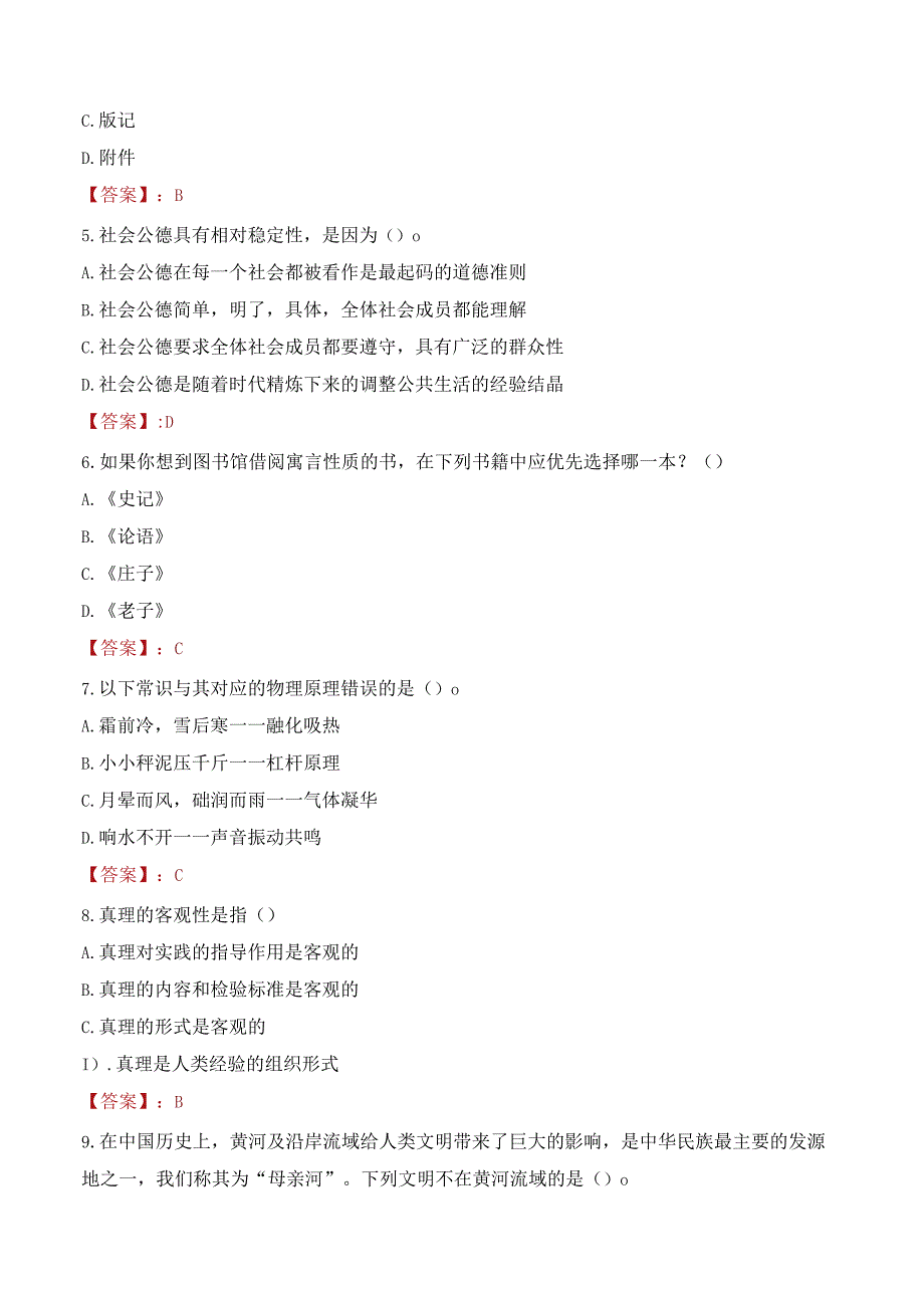 忻州市忻府区部分事业单位招聘考试试题及答案.docx_第2页