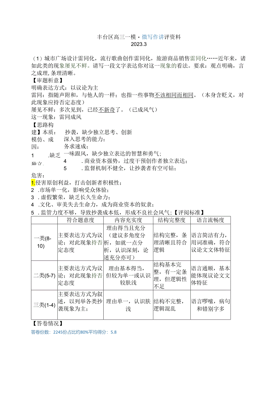 一模微写作讲评.docx_第1页