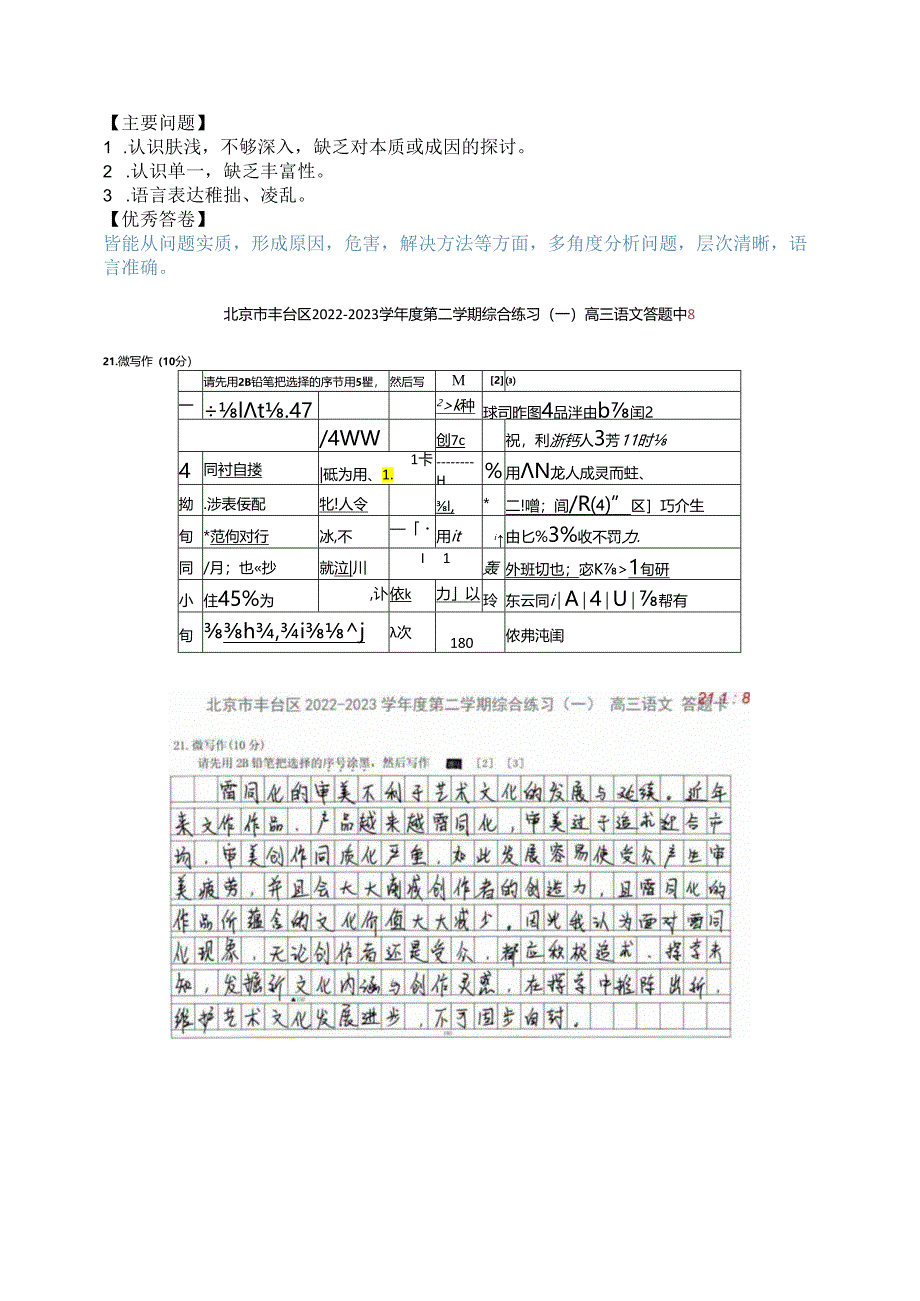 一模微写作讲评.docx_第2页