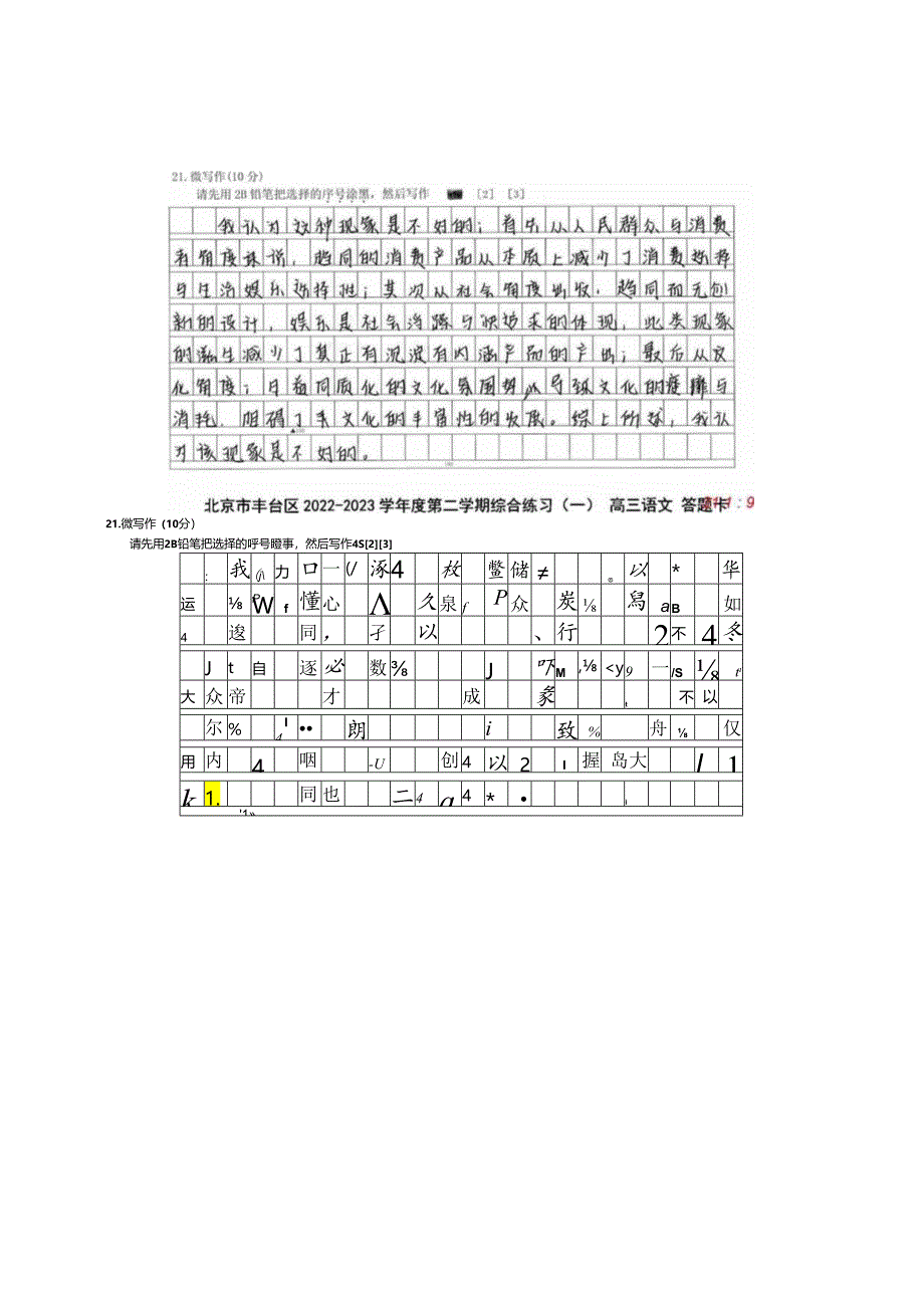 一模微写作讲评.docx_第3页