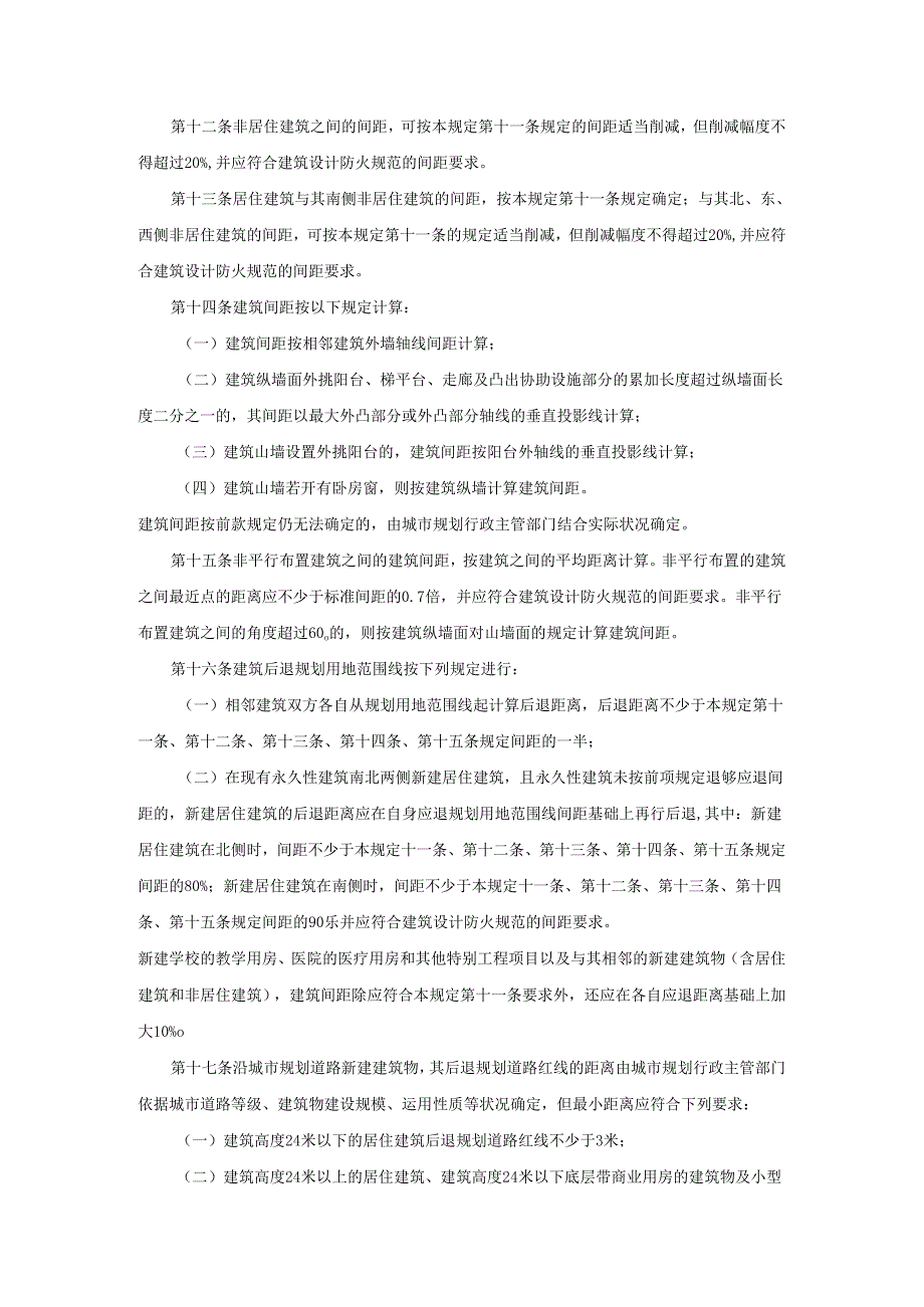 4市政府令第143号-武汉市城市建筑规划管理技术规定..docx_第3页