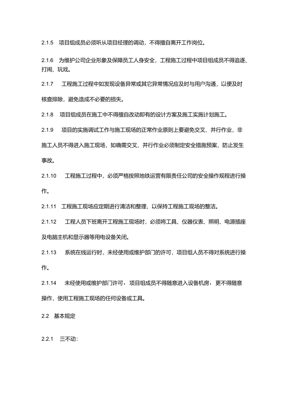 地铁工程施工安全管理制度.docx_第2页