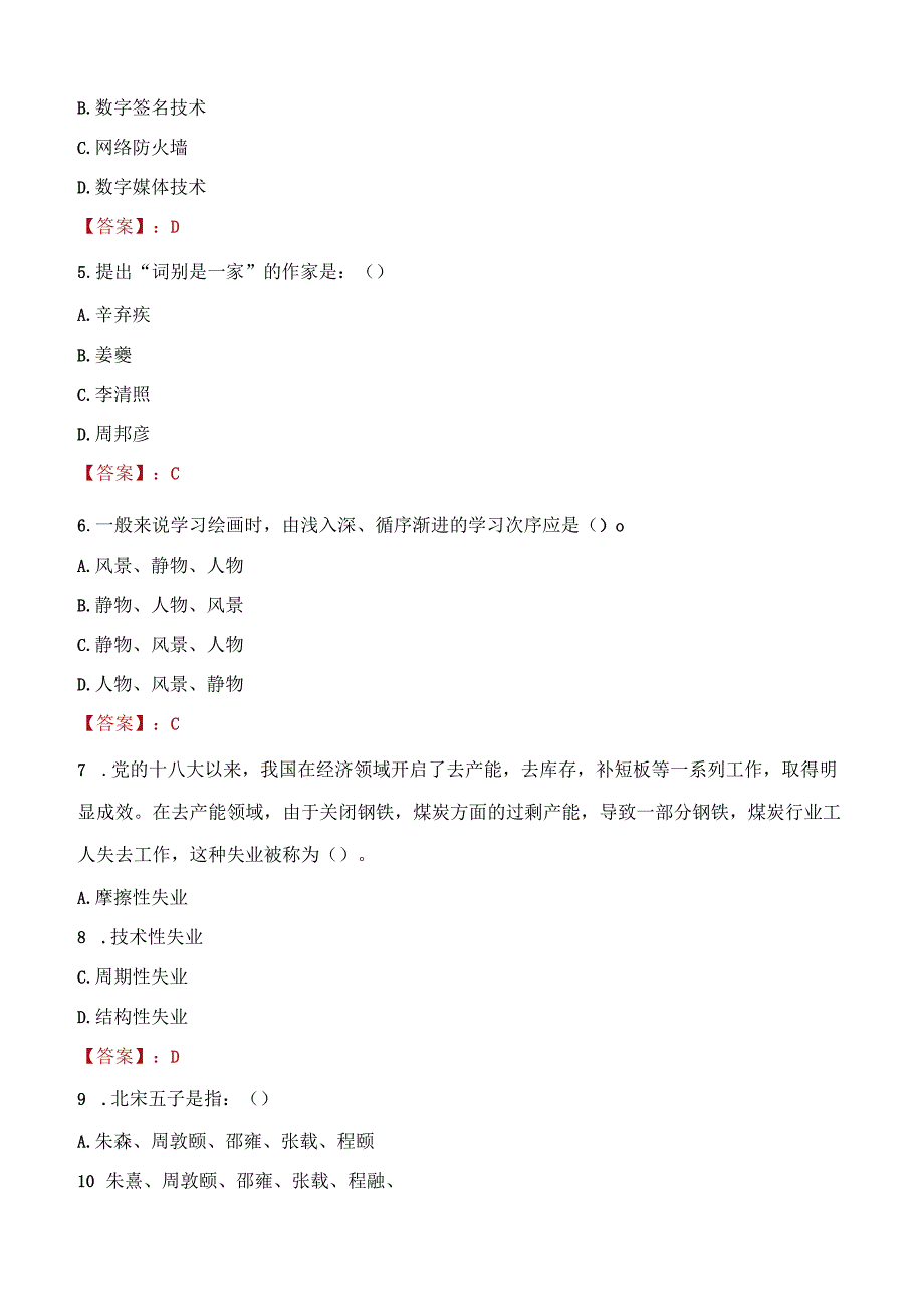 2022年江西赣南医学院第三附属医院招聘考试试题及答案.docx_第2页