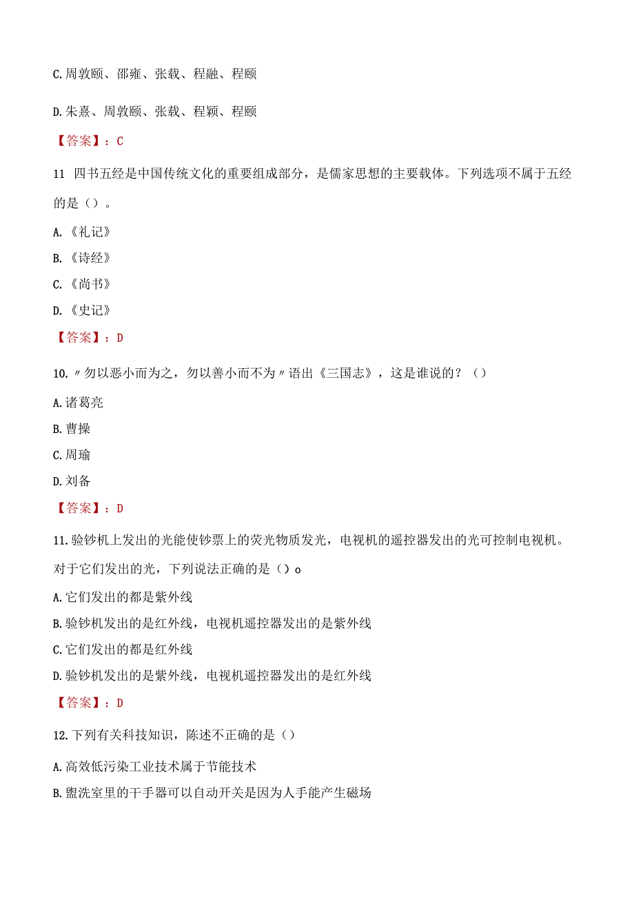 2022年江西赣南医学院第三附属医院招聘考试试题及答案.docx_第3页