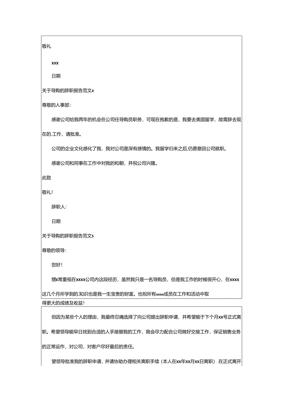 2024年导购的辞职报告.docx_第3页