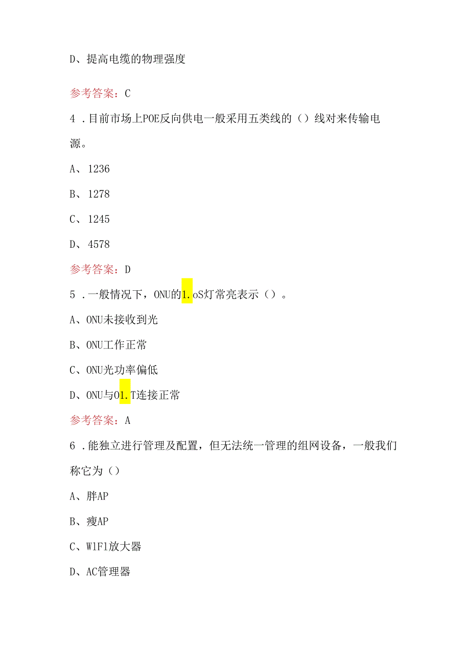 2024年电信装维之（智慧家庭维护）考试题库及答案.docx_第2页