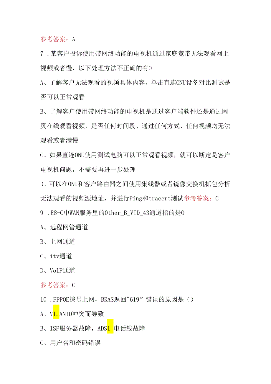 2024年电信装维之（智慧家庭维护）考试题库及答案.docx_第3页