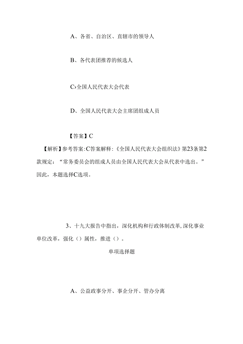 事业单位招聘考试复习资料-2019年上海市虹口区嘉兴路街道社区卫生服务中心招聘人员试题及答案解析.docx_第2页