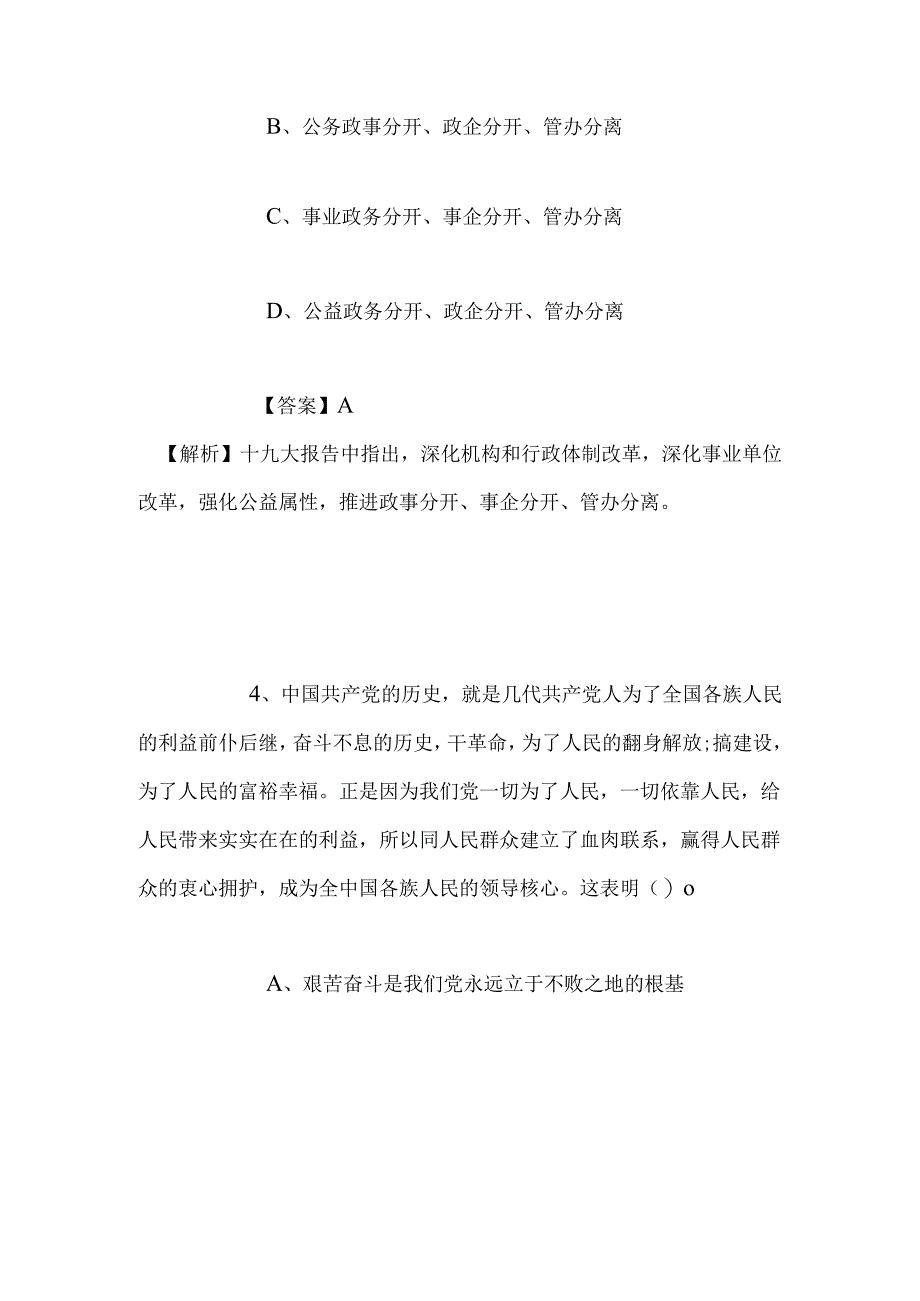 事业单位招聘考试复习资料-2019年上海市虹口区嘉兴路街道社区卫生服务中心招聘人员试题及答案解析.docx_第3页