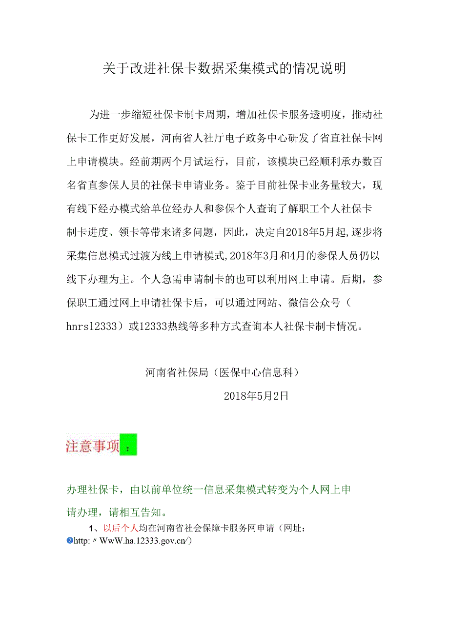 （2018年5月02日起）网站个人申请-办理新社保卡流程（操作手册）.docx_第1页