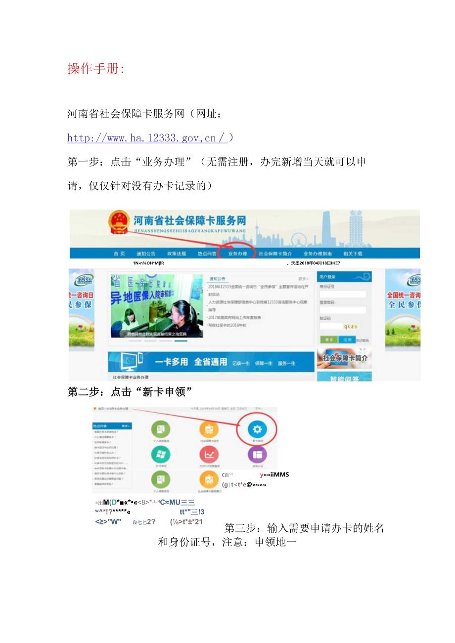 （2018年5月02日起）网站个人申请-办理新社保卡流程（操作手册）.docx_第3页
