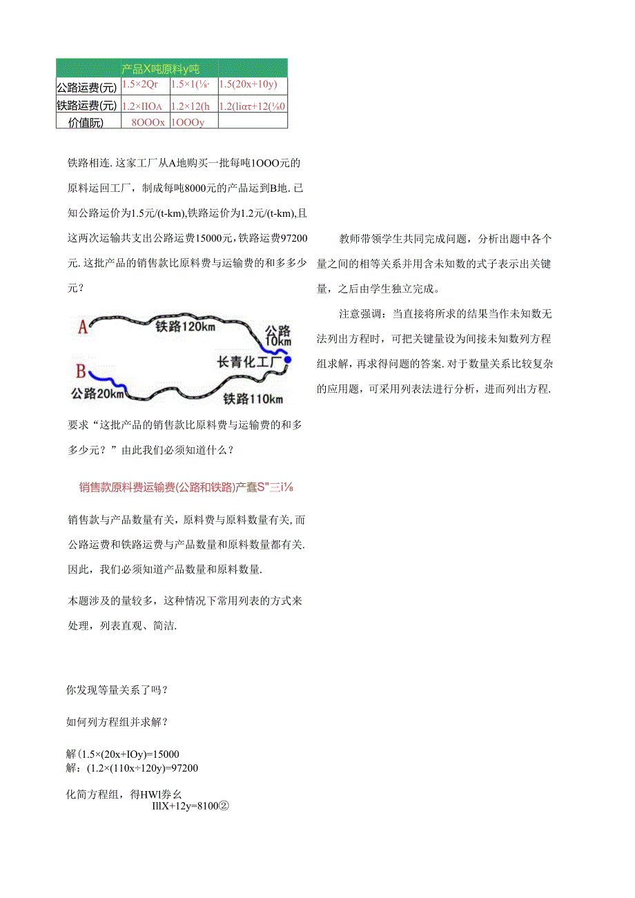 8.3.3实际问题与二元一次方程组.docx_第2页