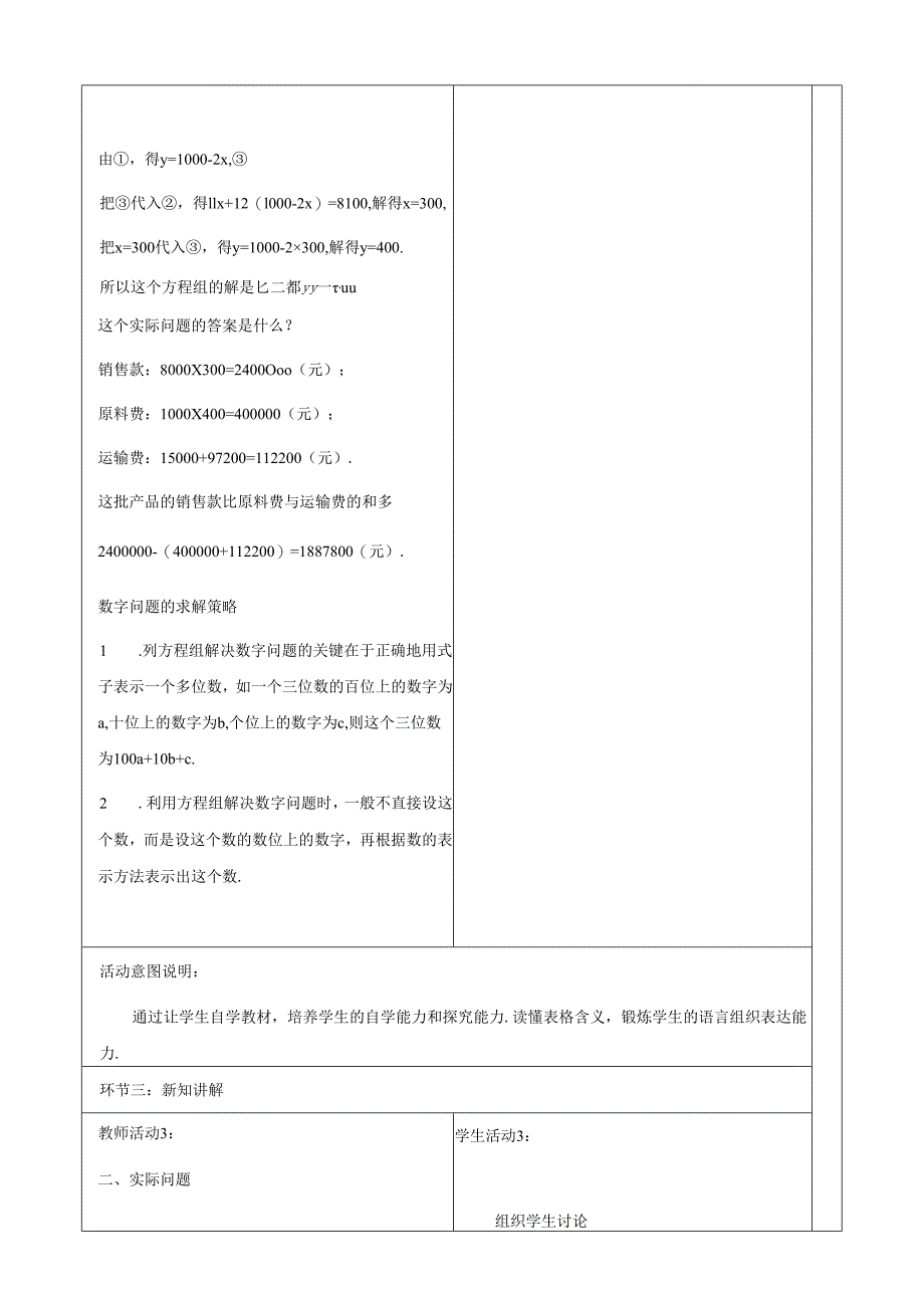 8.3.3实际问题与二元一次方程组.docx_第3页