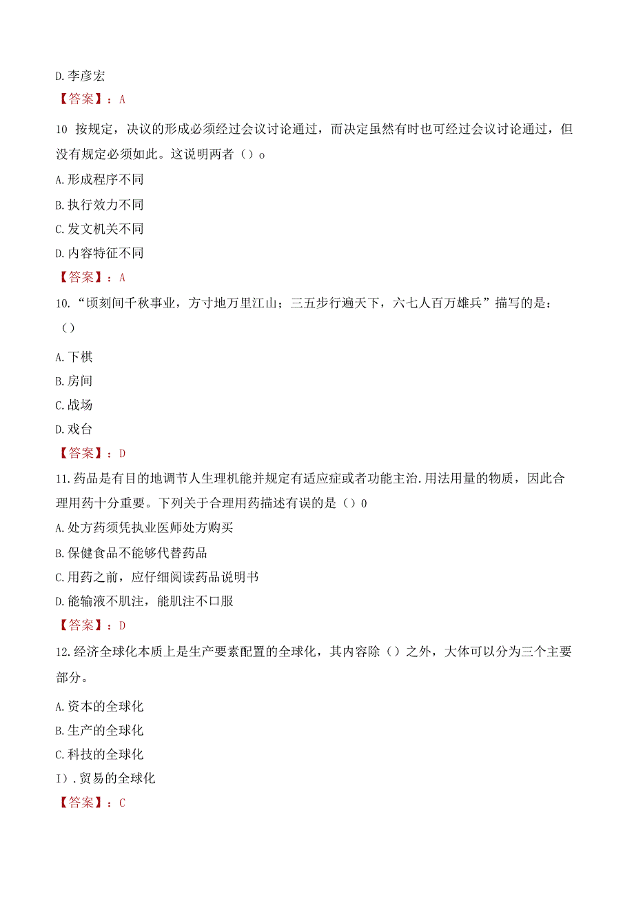 2022年上海同济大学生命科学与技术学院研究生教学秘书招聘考试试卷及答案解析.docx_第3页