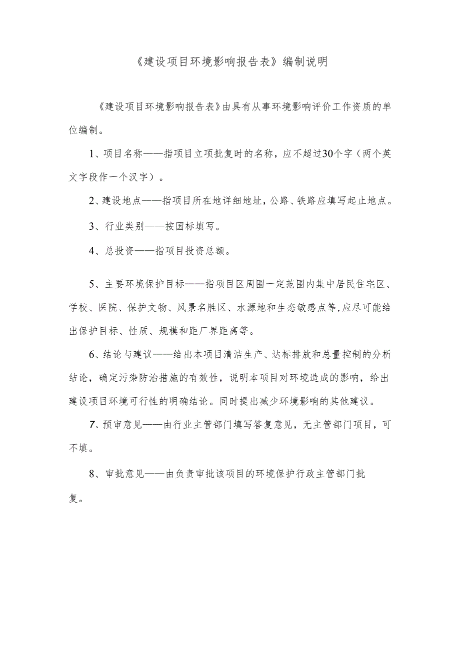 中石油河北衡水销售分公司第17站环境影响报告.docx_第2页