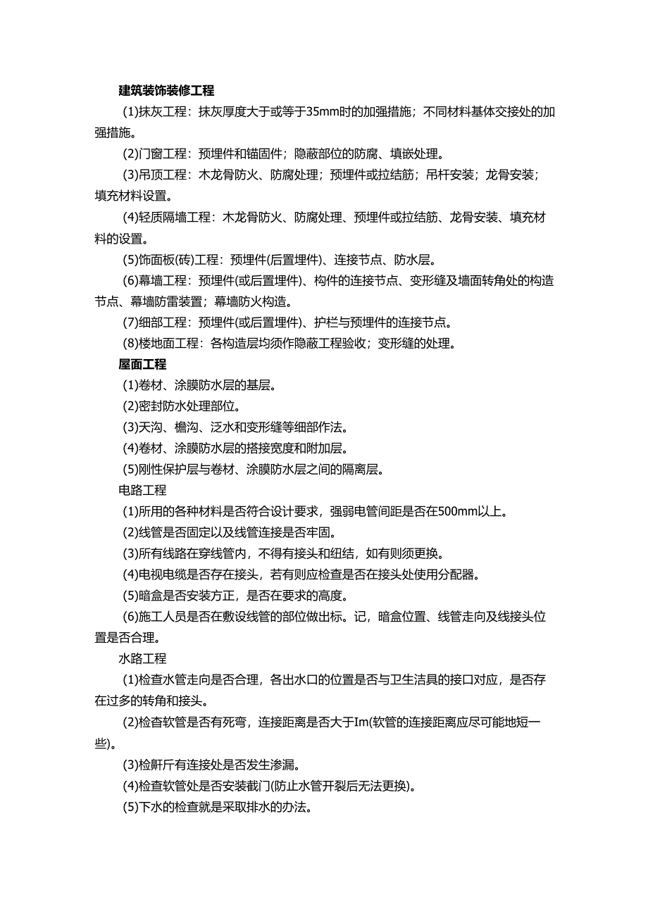 新农村建设隐蔽验收记录.docx_第2页