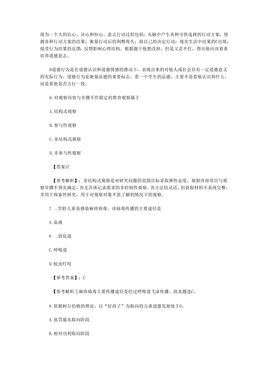 2023上半年湖北教师资格证小学教育教学知识与能力真题及答案.docx_第3页