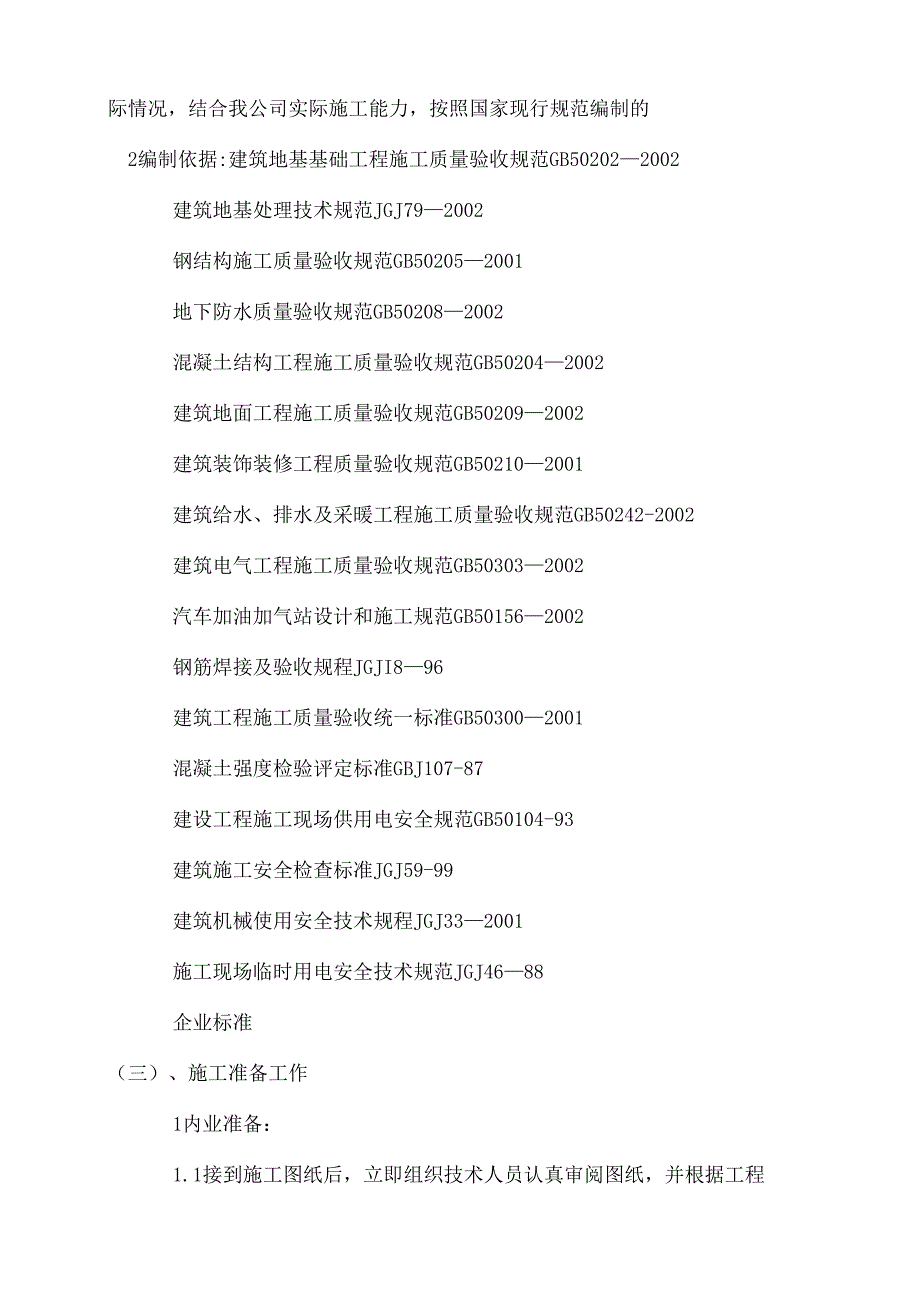 加油站施工组织设计.docx_第2页