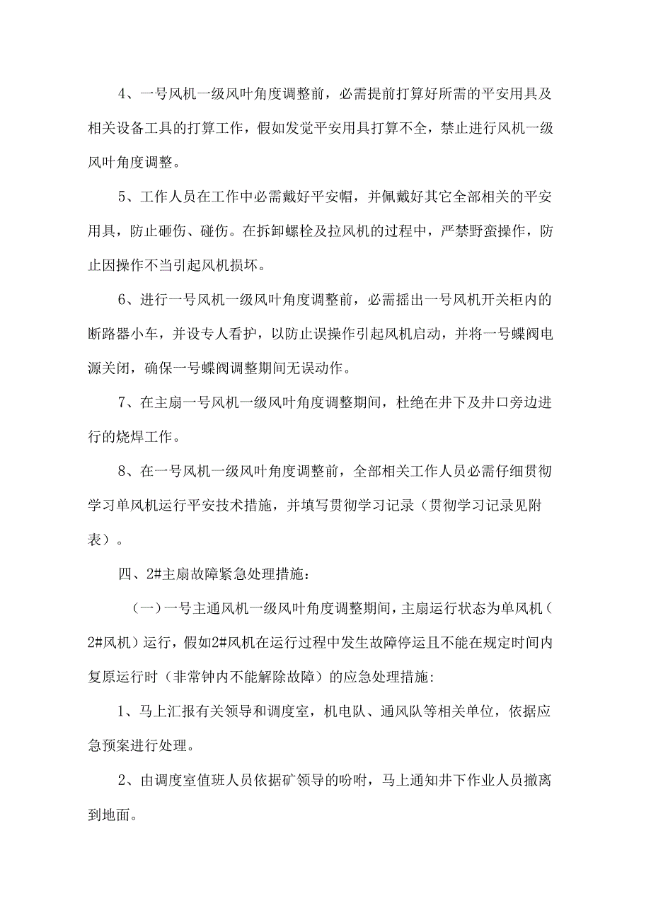 2号井主扇风机变频运行措施.docx_第3页