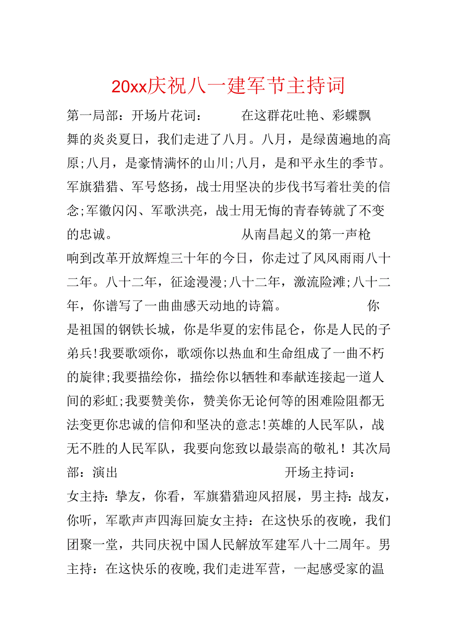 20xx庆祝八一建军节主持词.docx_第1页