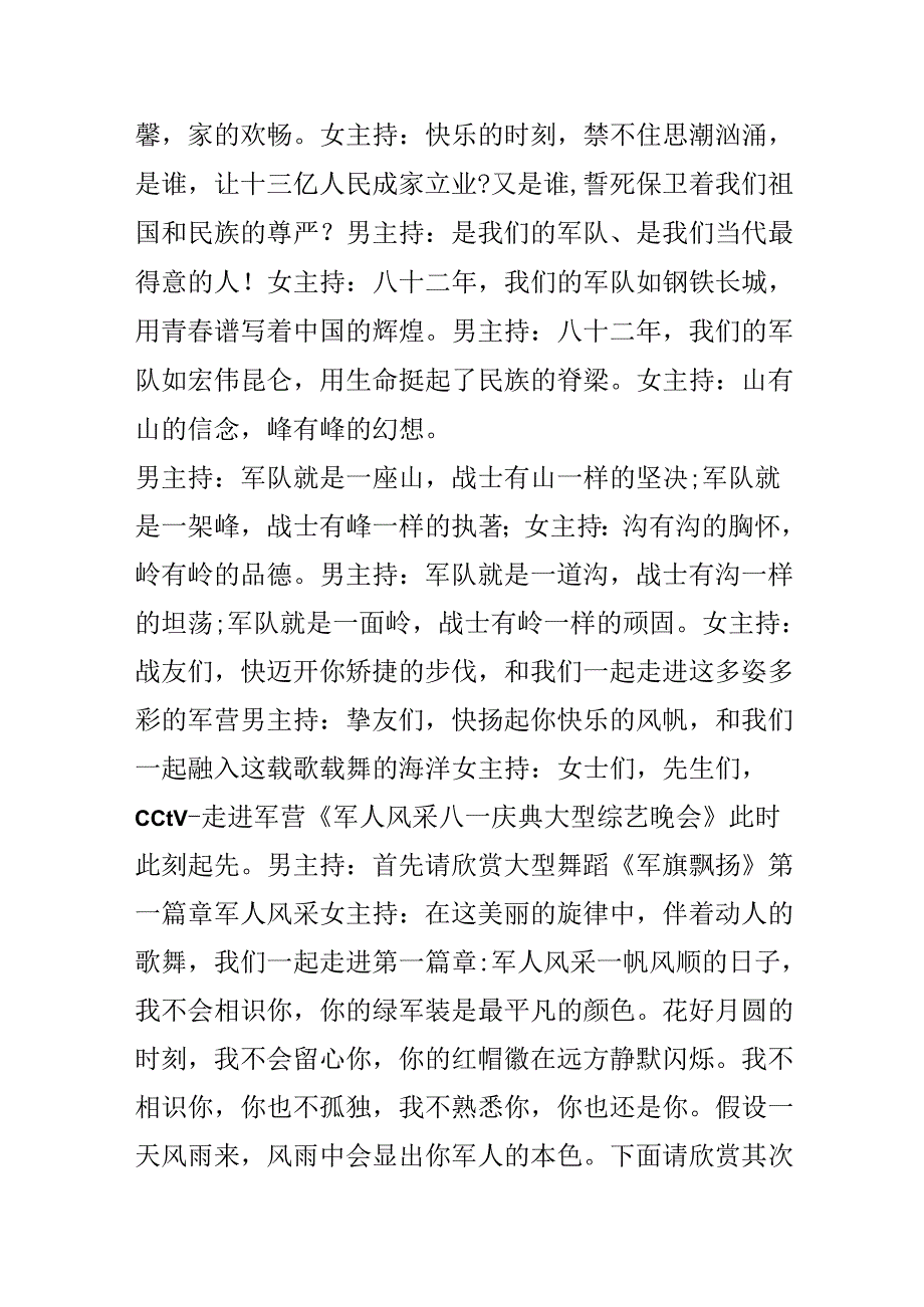 20xx庆祝八一建军节主持词.docx_第2页